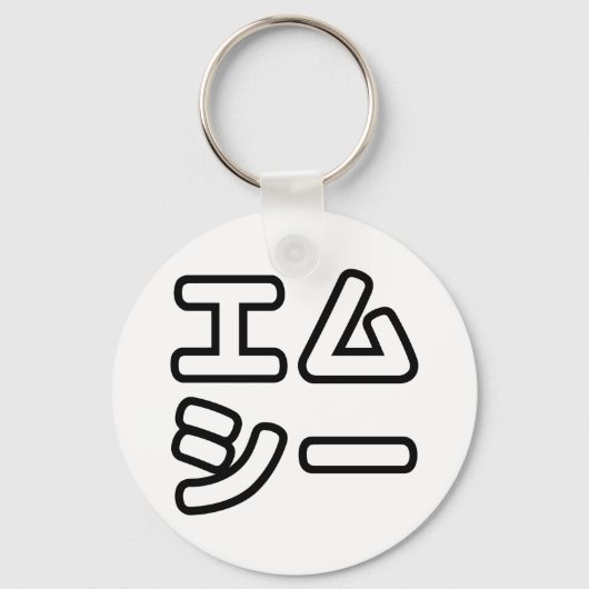 MC日本の日本のヒップホップエムシー キーホルダー (正面)