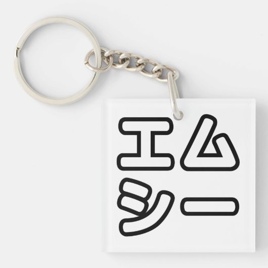 MC日本の日本のヒップホップエムシー キーホルダー (正面)