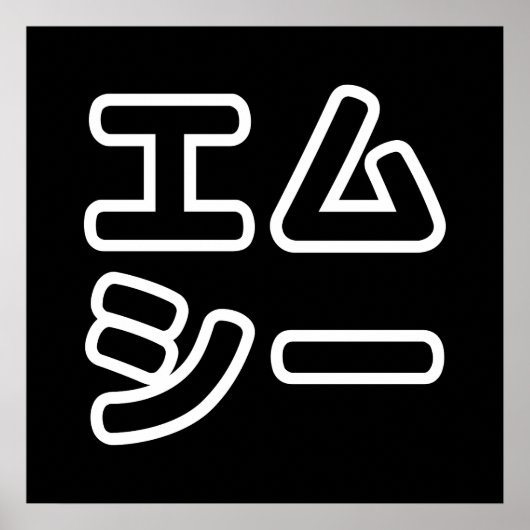 MC日本の日本のヒップホップエムシー ポスター (正面)