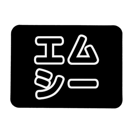 MC日本の日本のヒップホップエムシー マグネット (横)