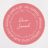 Megillat Esther Hebrew for Mishloach Manot Sticker ラベル (デザイン1)