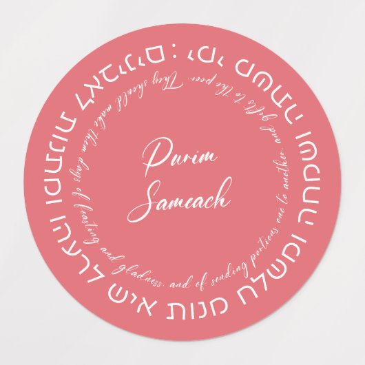 Megillat Esther Hebrew for Mishloach Manot Sticker ラベル (デザイン1)