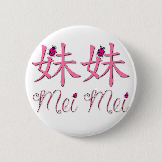 Mei Mei (妹)の中国のなボタン 缶バッジ (正面)