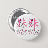 Mei Mei (妹)の中国のなボタン 缶バッジ (正面&裏面)