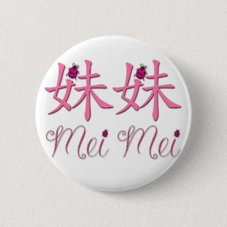 Mei Mei (妹)の中国のなボタン 缶バッジ