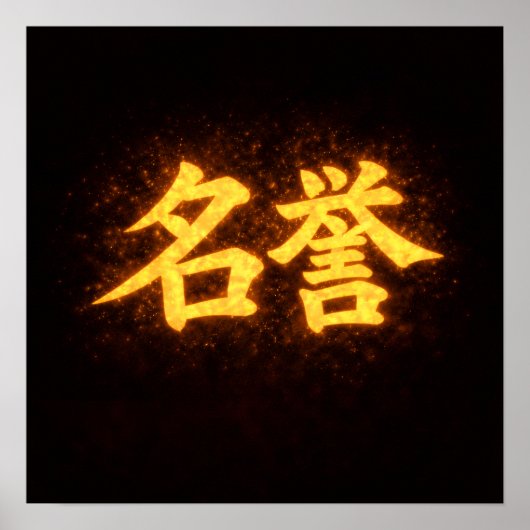 Meiyo (名誉) – One of the Seven Virtues of Bushidō  ポスター (正面)