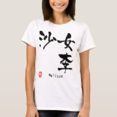 Melissaの漢字 Tシャツ (正面)