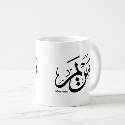 MERIEM NAME IN ARABIC CALLIGRAPHY, مريم  コーヒーマグカップ (正面右)