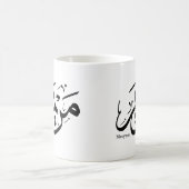 MERIEM NAME IN ARABIC CALLIGRAPHY, مريم  コーヒーマグカップ (中央)