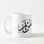 MERIEM NAME IN ARABIC CALLIGRAPHY, مريم  コーヒーマグカップ (左)
