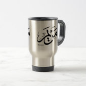 MERIEM NAME IN ARABIC CALLIGRAPHY, مريم  トラベルマグ (正面右)
