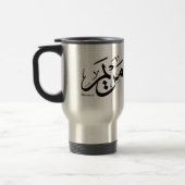 MERIEM NAME IN ARABIC CALLIGRAPHY, مريم  トラベルマグ (左)