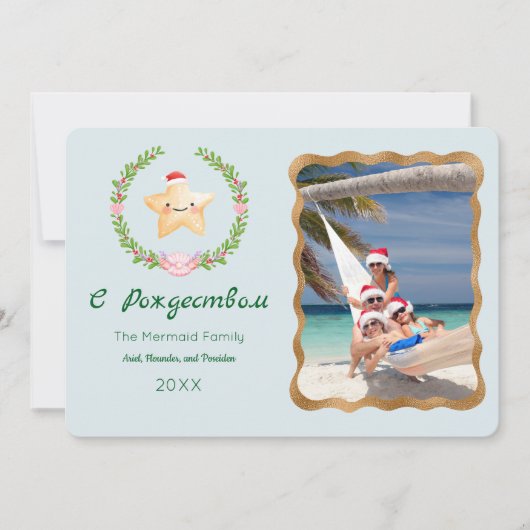 Mermaid С Рождествомフォトグリーティングカード 招待状 (正面)