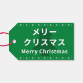 MERRY CHRISMAS in Katakana ギフトタグ (裏面横)