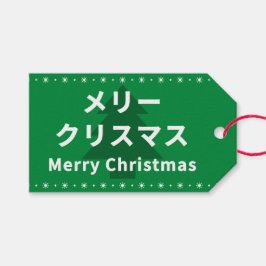 MERRY CHRISMAS in Katakana ギフトタグ