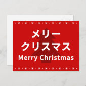 MERRY CHRISMAS in Katakana ポストカード (正面/裏面)