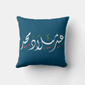 Merry Christmas (Arabic) クッション (裏面)