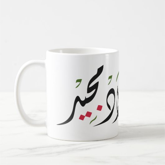 Merry Christmas (Arabic) コーヒーマグカップ (左)