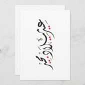 Merry Christmas (Arabic) シーズンカード (正面/裏面)