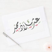 Merry Christmas (Arabic) 長方形シール (封筒)