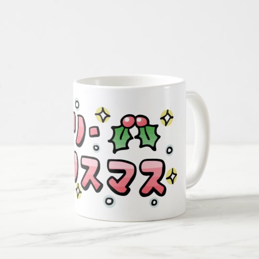 Merry Christmas (Japanese) コーヒーマグカップ (正面右)