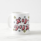 Merry Christmas (Japanese) コーヒーマグカップ (正面左)
