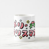 Merry Christmas (Japanese) コーヒーマグカップ (中央)