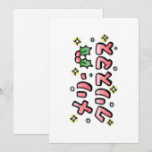 Merry Christmas (Japanese) シーズンカード (正面/裏面)