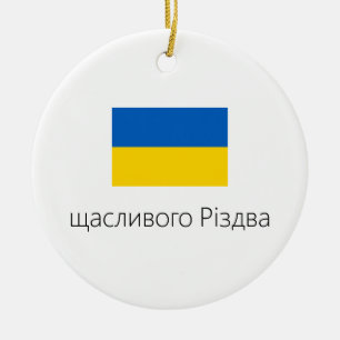 Merry Christmas Ukraine Ornament セラミックオーナメント