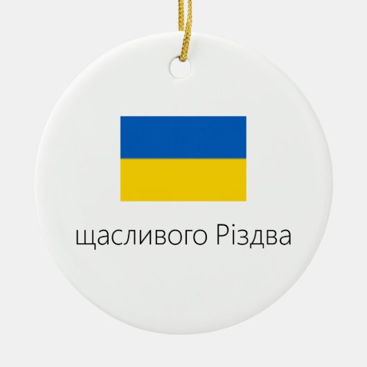 Merry Christmas Ukraine Ornament セラミックオーナメント (正面)