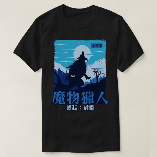 MHRSルナガロン Tシャツ (デザイン正面)