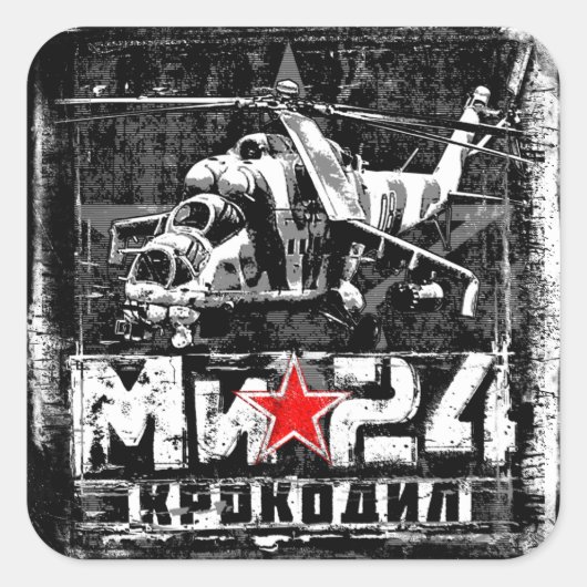 Mi-24ソ連の大型ヘリコプター スクエアシール (正面)