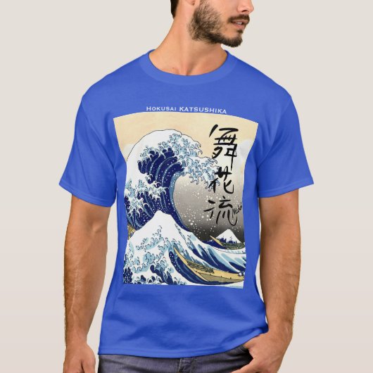 "MICHAEL"-Your firstname in Japanese Kanji.Hokusai Tシャツ (正面)