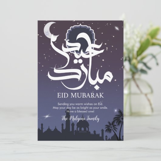 Midnight Purple Starry Night Mosque Eid Card シーズンカード (スタンド正面)