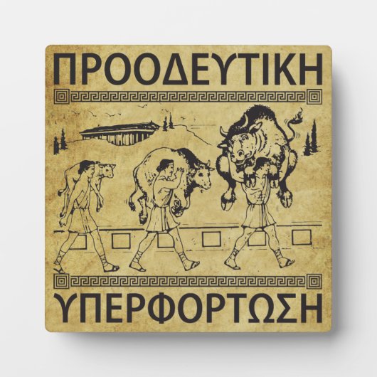 MiloとThe Bull – プログレッシブオーバーロード – トレーニング フォトプラーク (正面)