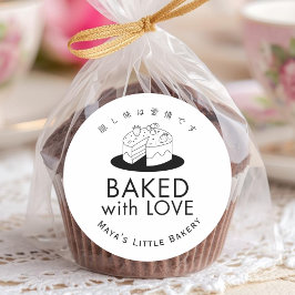 Minimal Cute Cake Logo Baked with Love ラウンドシール