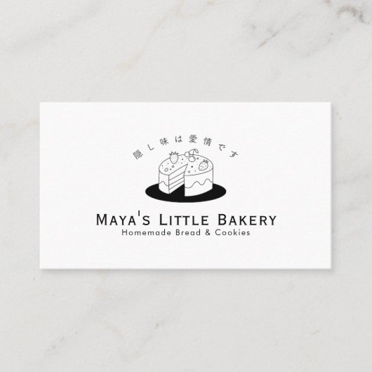 Minimal Cute Cake Logo Bakery Pastry Chef 名刺 (正面)