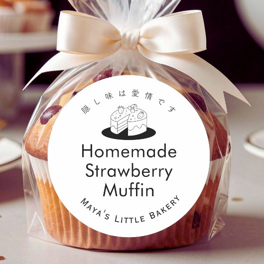 Minimal Cute Cake Logo Bakery Product Name ラウンドシール