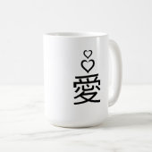 Minimal Japanese Kanji “Love (愛)” Mug コーヒーマグカップ (正面右)