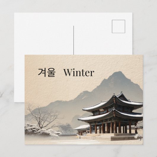 Minimal Korean Winter Pavilion Postcard ポストカード (正面/裏面)
