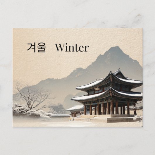 Minimal Korean Winter Pavilion Postcard  ポストカード (正面)