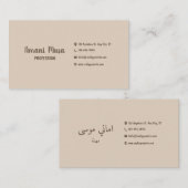 MInimalist英語とアラビア語の名刺 名刺 (正面/裏面)