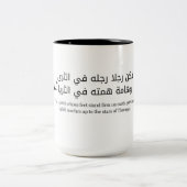 Minimalist Arabic Quote Sticker -Islamic Aesthetic ツートーンマグカップ (中央)