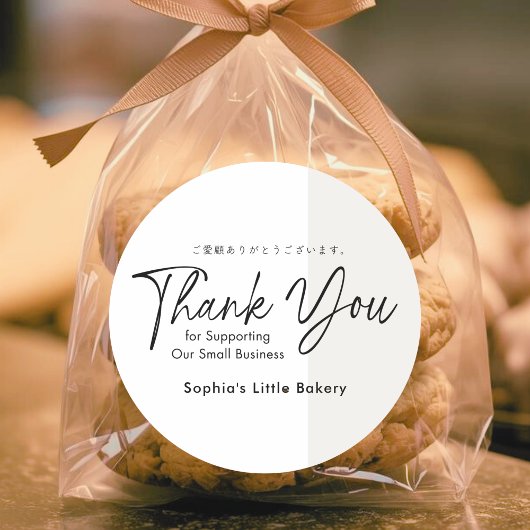 Minimalist Bakery Thank You Small Business ラウンドシール