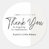 Minimalist Bakery Thank You Small Business ラウンドシール (正面)