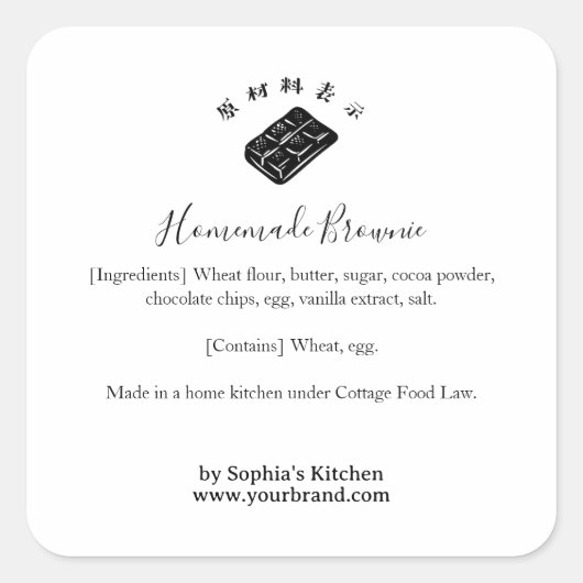 Minimalist Chocolate Bakery Ingredient スクエアシール (正面)