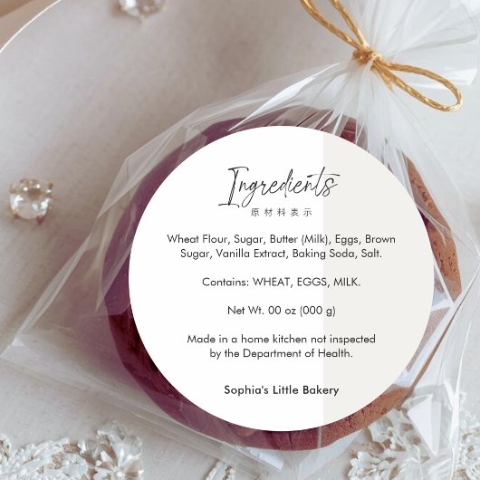 Minimalist Cottage Food Bakery Ingredient ラウンドシール