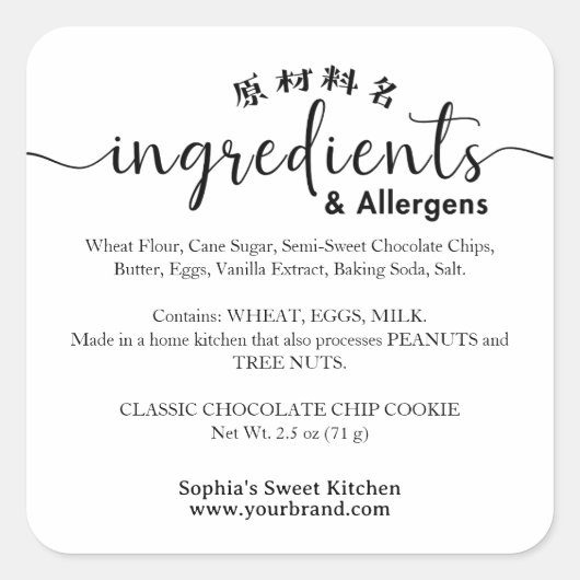 Minimalist Ingredient Allergen Bakery Product スクエアシール (正面)