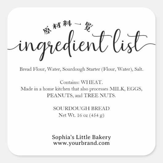 Minimalist Ingredient List Bakery Product スクエアシール (正面)