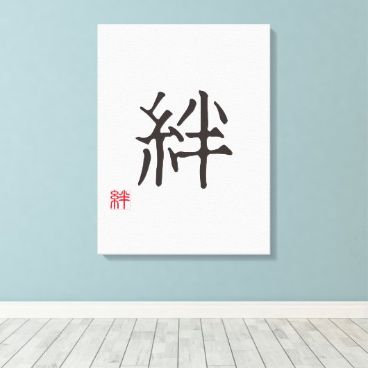 Minimalist Japanese Kanji "KIZUNA" (BOND) キャンバスプリント (インサイチュ (ウッドフロア))